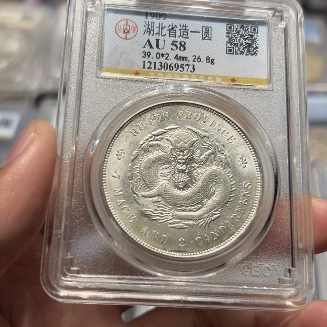 光***生银AU58宣统湖北龙银币9573