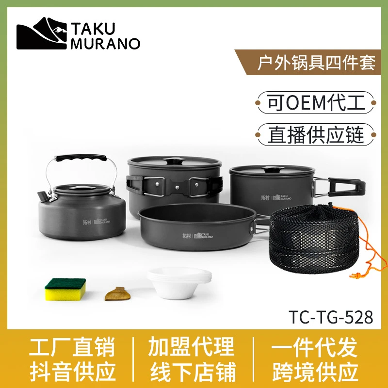 拓村户外便携式露营装备用品野餐炊具野炊大全锅具野外卡式炉水壶