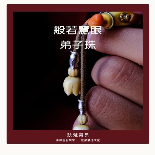 925银银制品 般若慧眼弟子珠-驮梵系列