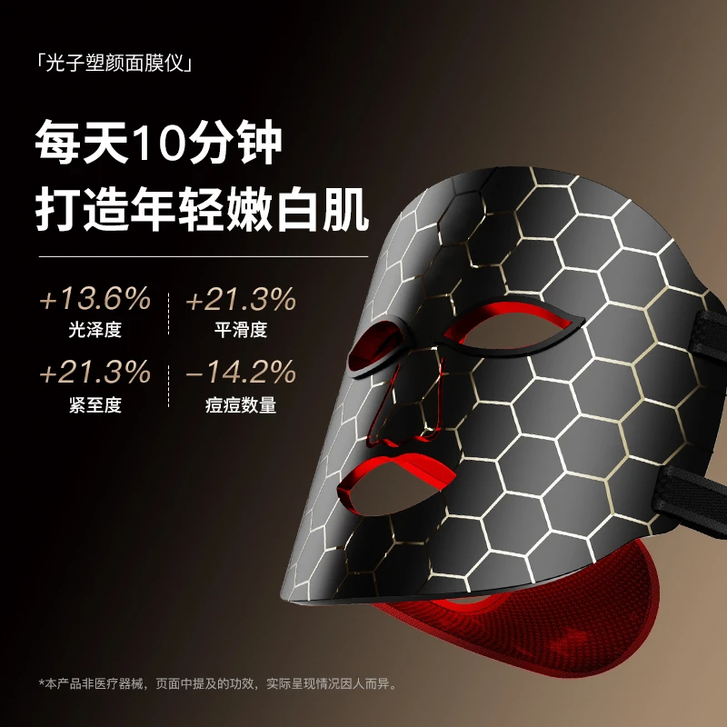 家用牛奶肌光子面膜仪红光紧致抗皱嫩肤祛痘黑金LED面罩仪硅胶