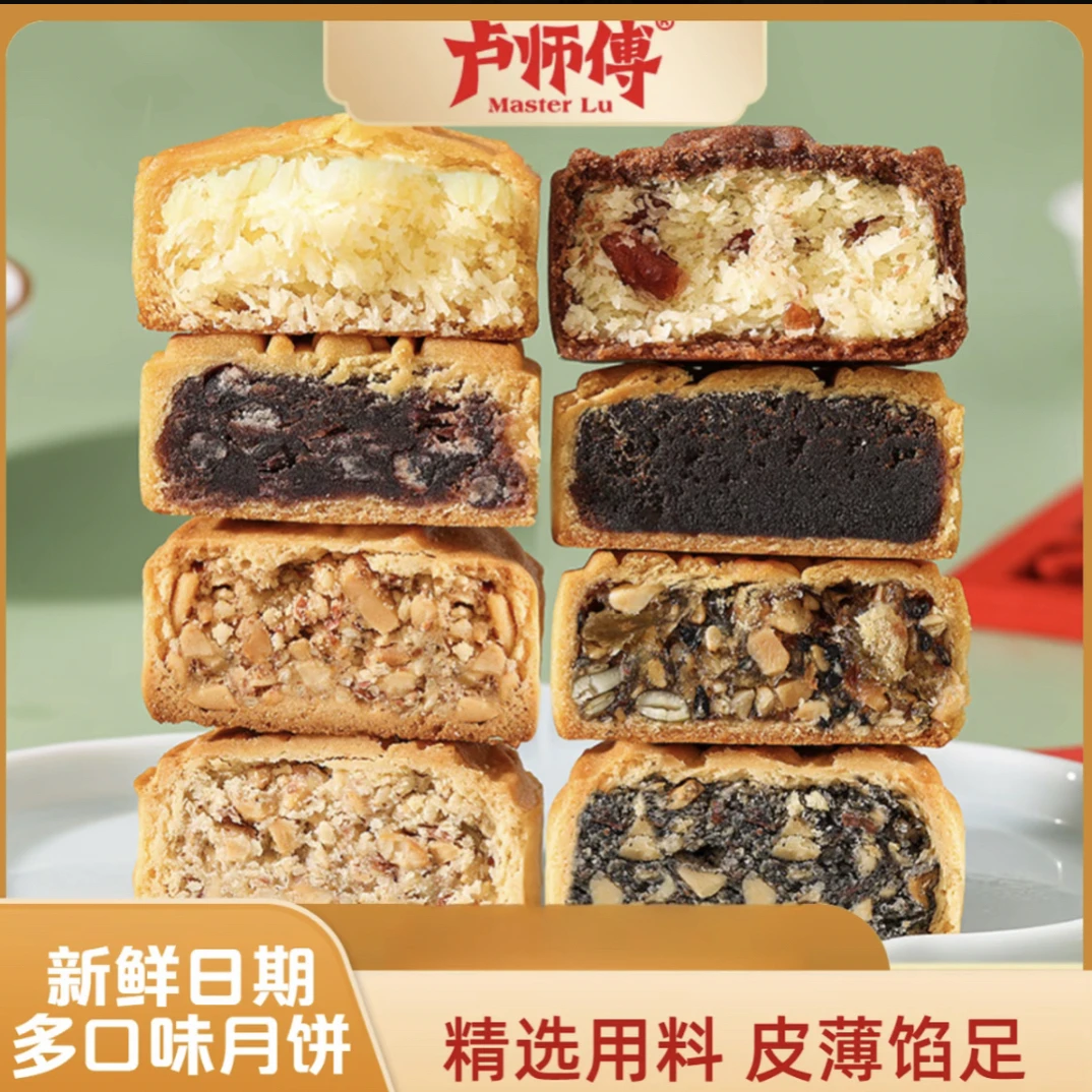 卢师傅多口味老五仁花生黑芝麻椰蓉巧克力蔓越莓中秋月饼传统糕点