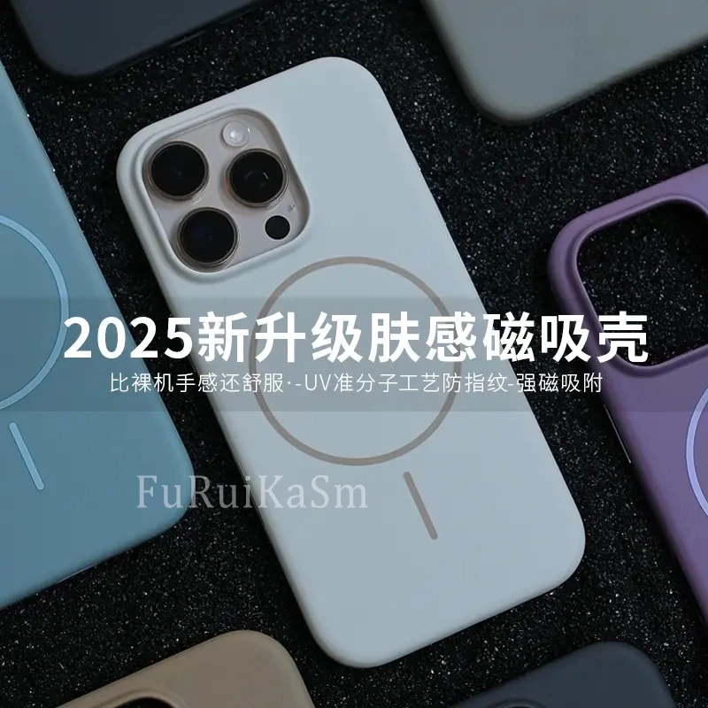 高级感肤感磁吸适用苹果16/15/14/13Promax夏天磨砂抗污工艺设计