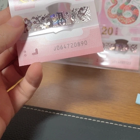 塑料2025年纪念钞号码如图所示