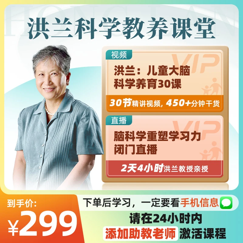 《HL》洪兰亲授《儿童大脑科学养育30课+2天学习力闭门直播》