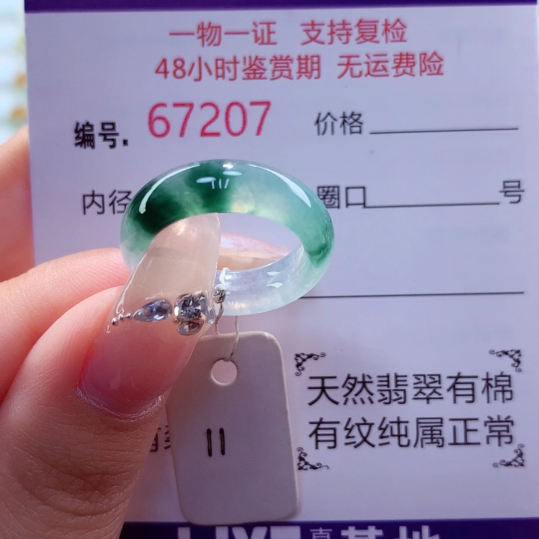 未镶嵌戒指翡翠天然