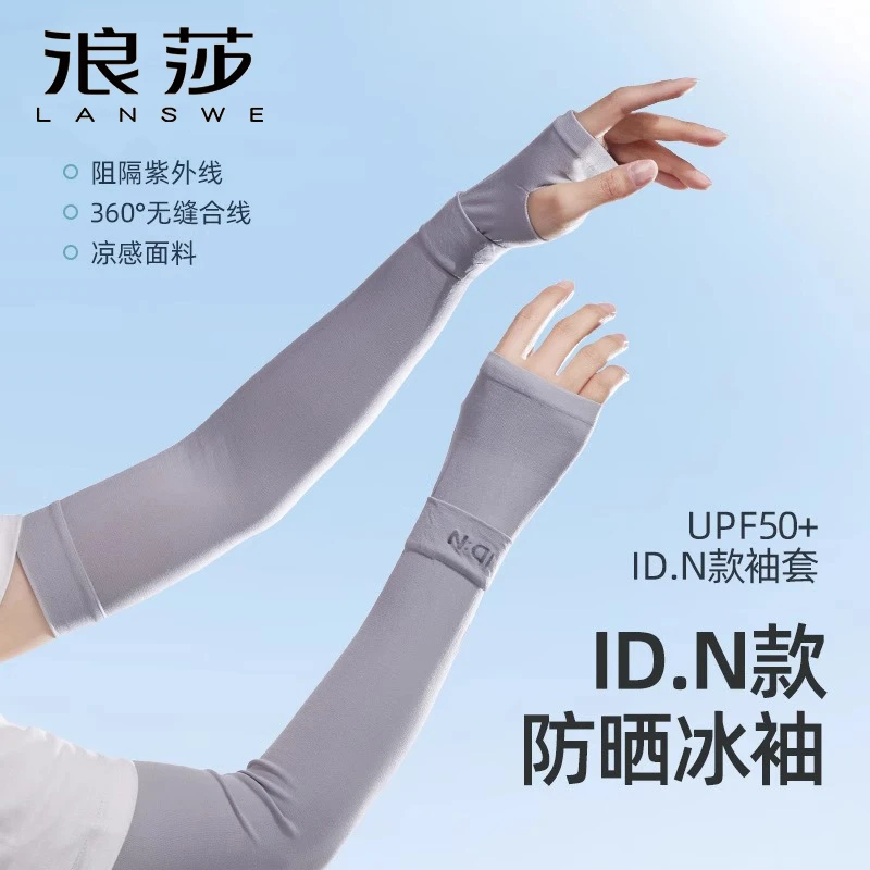 浪莎冰袖女夏季手袖冰丝护臂手臂薄手套开车防晒手套男士防紫外线
