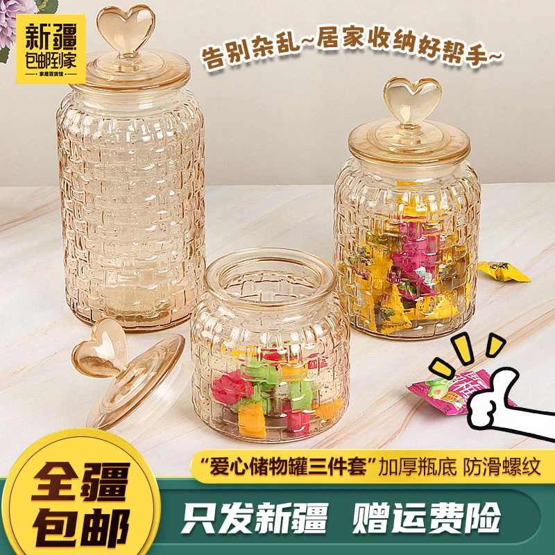 新疆包邮到家琥珀色爱心盖玻璃储物罐五谷杂粮收纳密封三套装