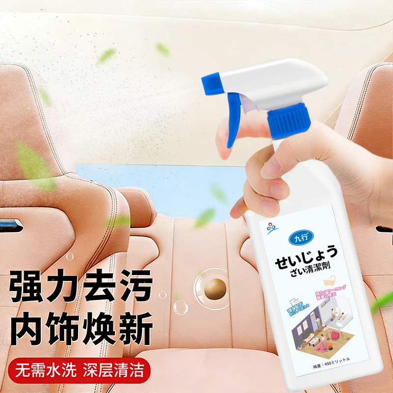 九行车内饰防晒霜粉底液清洗剂真皮座椅沙发身体乳多用途清洁剂