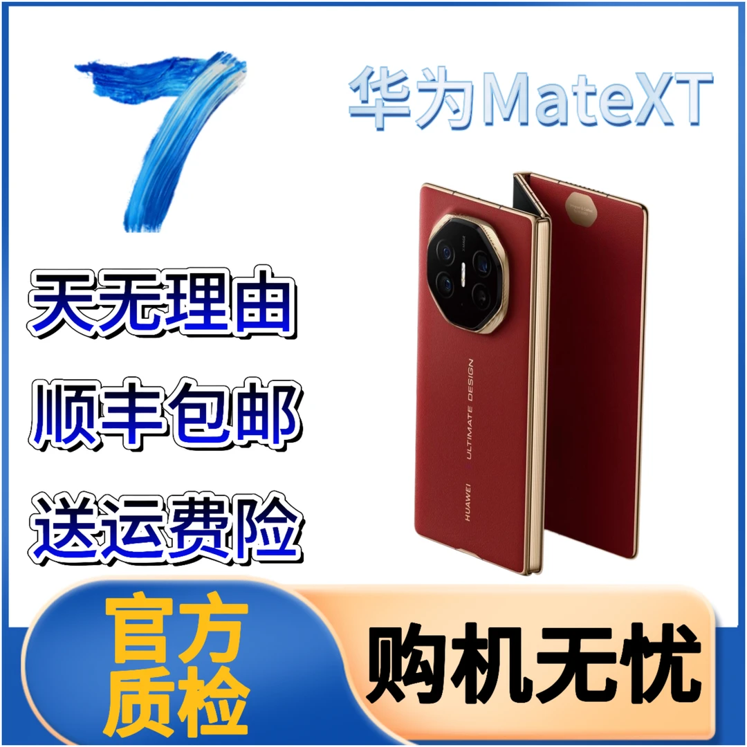 99新 Huawei/华为 mateXT三商务双卡二手二手手机折叠屏手机5G