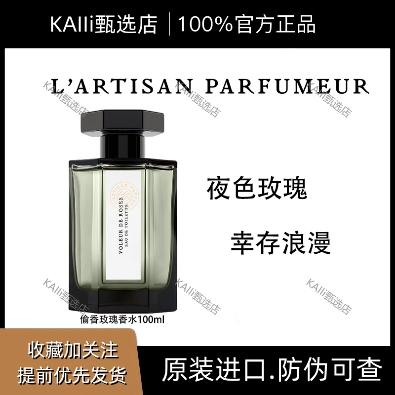 阿蒂仙之香偷香玫瑰淡香水檀香木质花香中性香 节日礼物