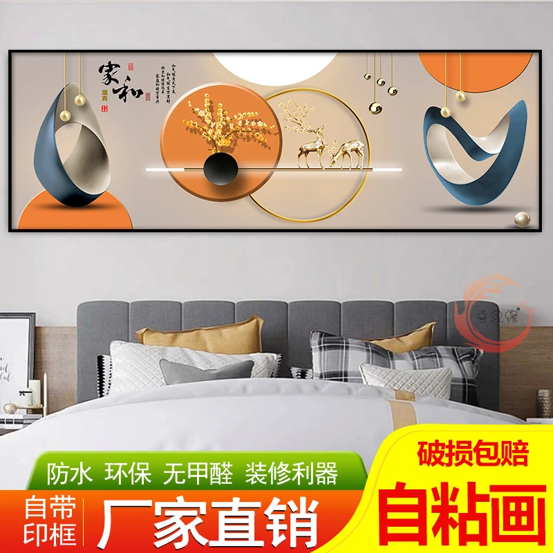 现代简约轻奢家和万事兴卧室床头装饰画客厅沙发背景墙自粘贴画