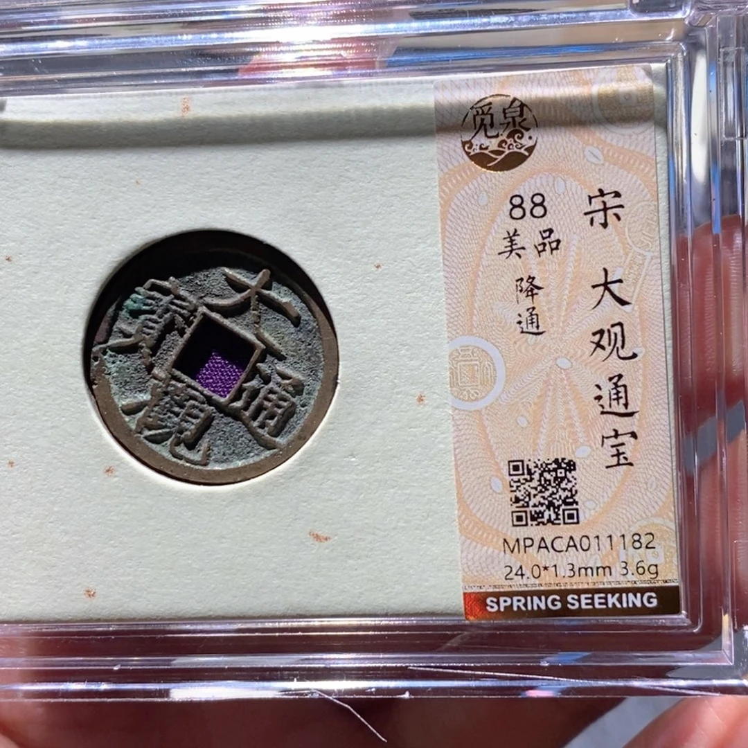 铜觅泉88古钱币 小凤