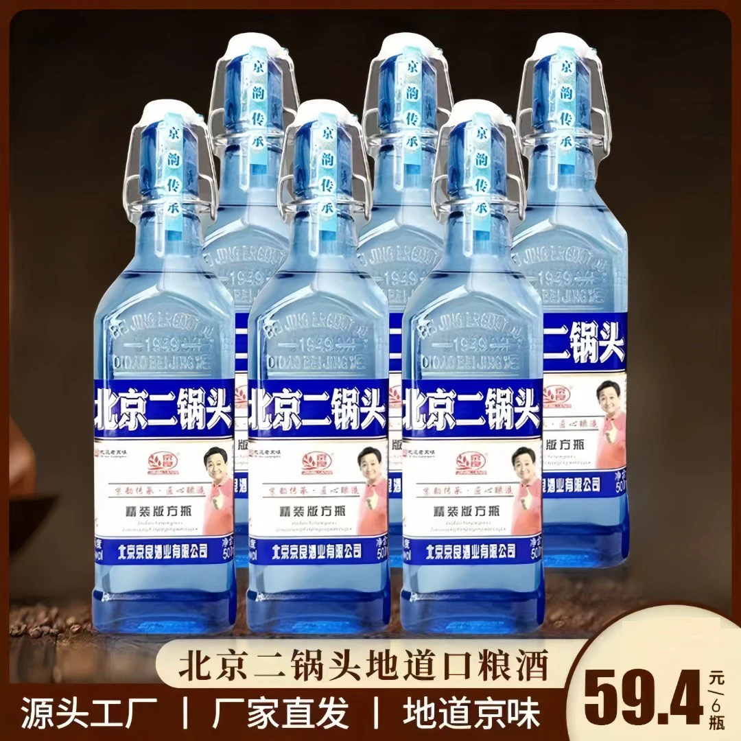 京良北京二锅头酒【6瓶整箱】42度清香型白酒/500ml经典酿酒42度500