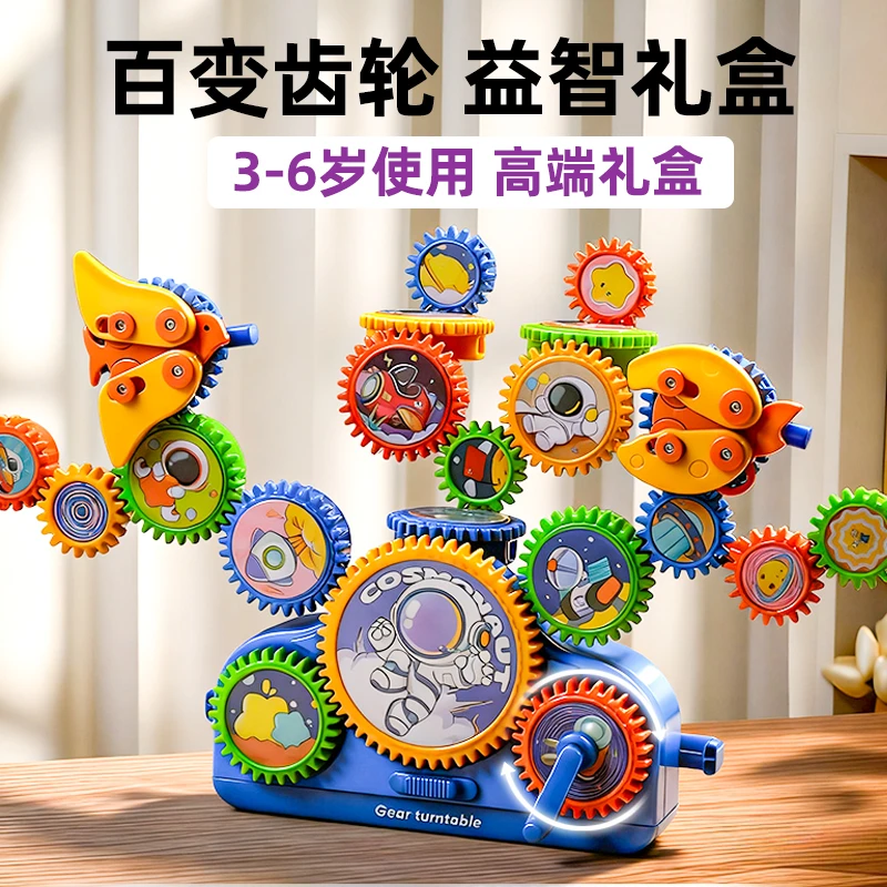 儿童玩具电动百变齿轮积木益智DIY拼装男女孩子3到6岁过家家礼物