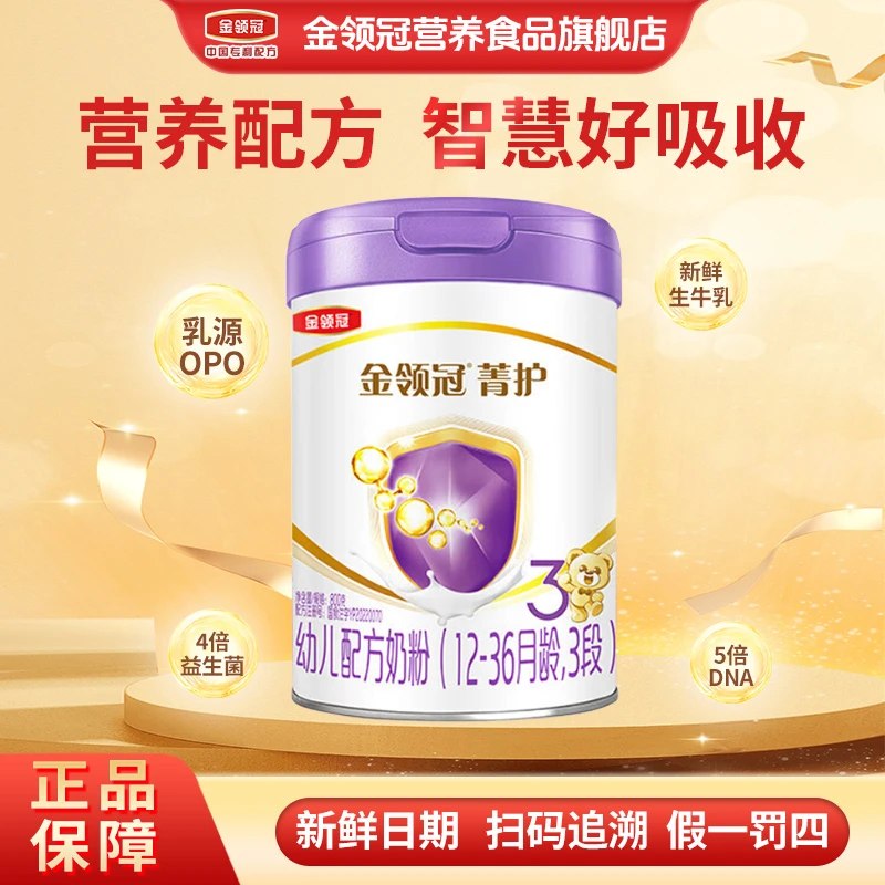 金领冠伊利金领冠菁护【3段】800g幼儿乳铁蛋白配方宝宝宝宝奶粉