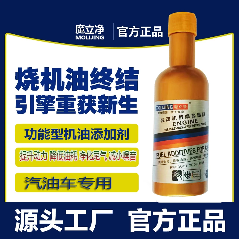 汽油车专用治理烧机油释放活塞环抗磨修复保护剂改善动力节约油耗