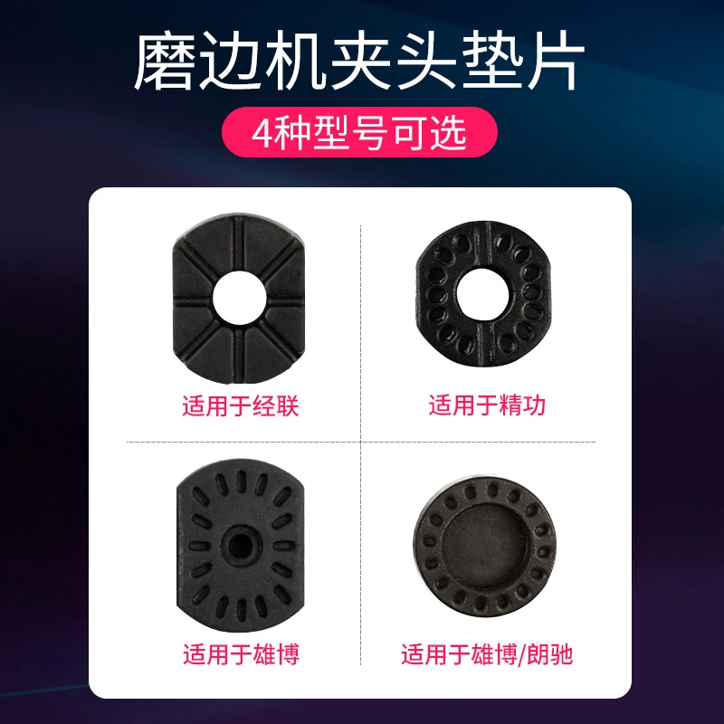 眼镜设备配件 磨边机夹头垫片 4种型号 适合多款磨边机