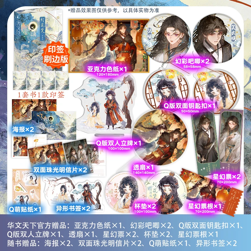灯花笑·沧波起（全二册）千山茶客 陆曈×裴云暎