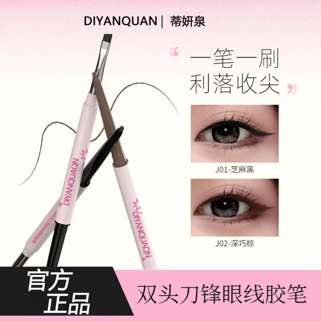 【达人专属】黛容妆双头眼线胶笔丝滑防水极细持久不掉色不晕染新手