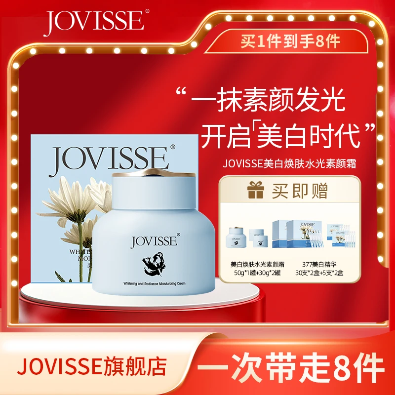 【新年专属】JOVISSE/洁薇丝美白焕肤水光保湿素颜霜水润