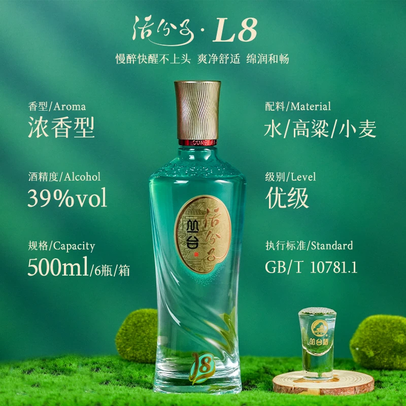 丛台活分子乐活L8【酒厂发货】39度浓香聚会宴请纯粮白酒39度500ML