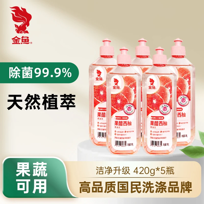 【金鱼】果醋西柚420g洗涤灵去油洗洁精厨房果蔬清洗液