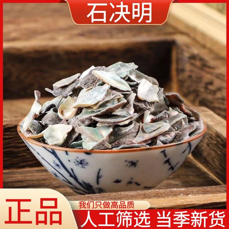 野生石决明精选正品新鲜干货散装500g-1000g自然晒干无硫包邮叶菜