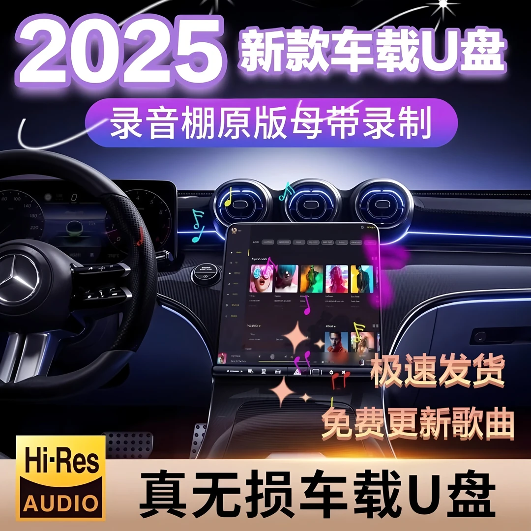 【2025全新升级】车载音乐U盘金属小巧柏林之声车用高品质无损音乐