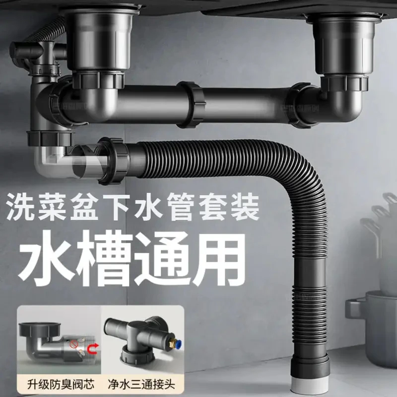 高品质厨房水槽下水管洗菜盆通用下水防反臭排水管双槽下水器套装