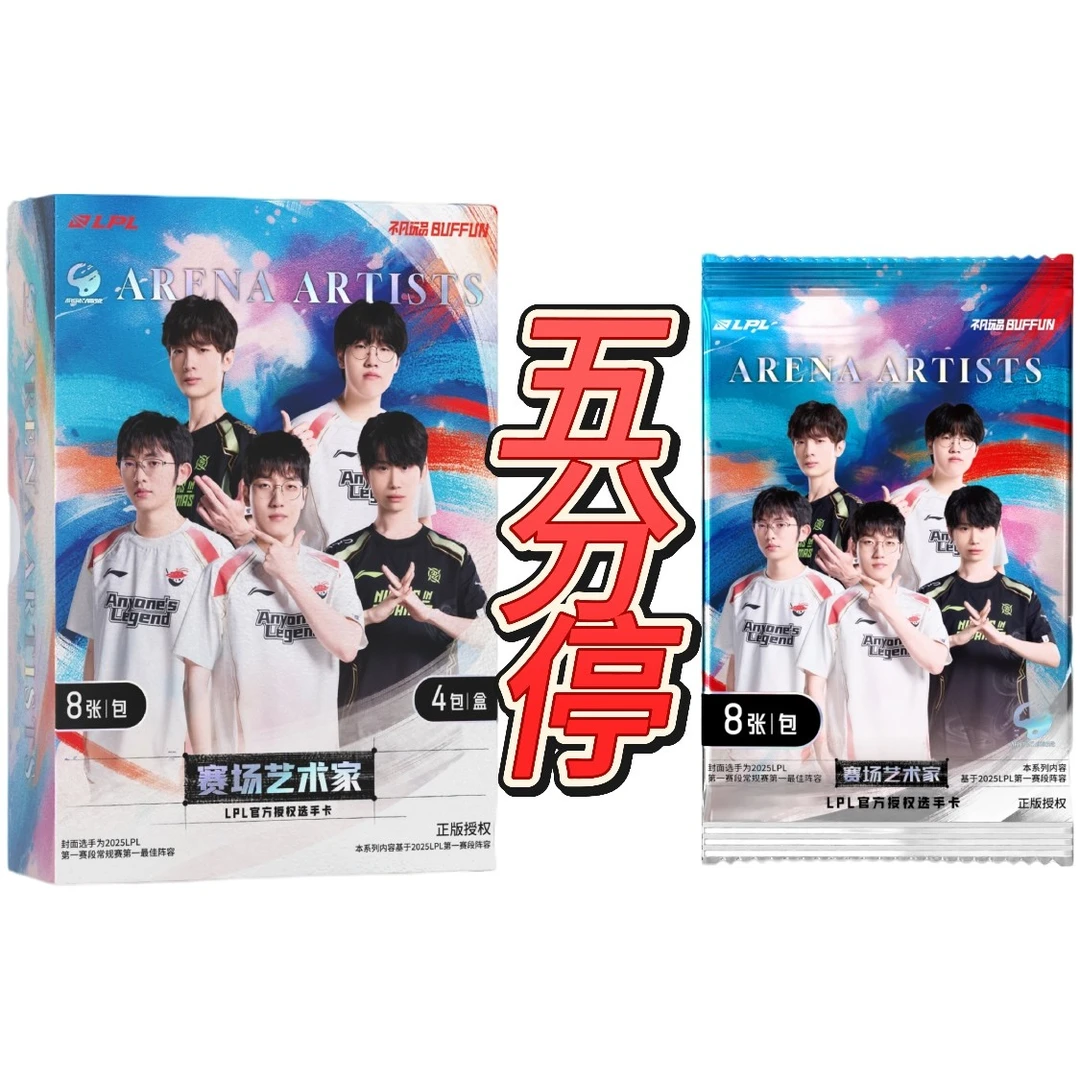 【小二】五分停-不凡玩品LPL赛场艺术家2系列官方授权收藏卡（代拆）