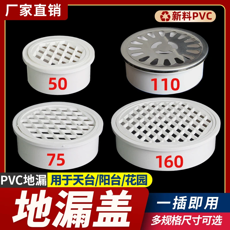 【厂家直销】pvc排水管过滤网管道50内插地漏塑料下水道防堵圆盖110