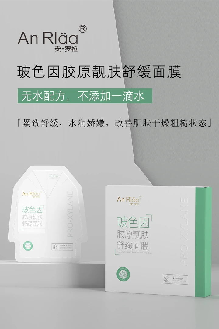 安·罗拉玻色因胶原靓肤舒缓面膜