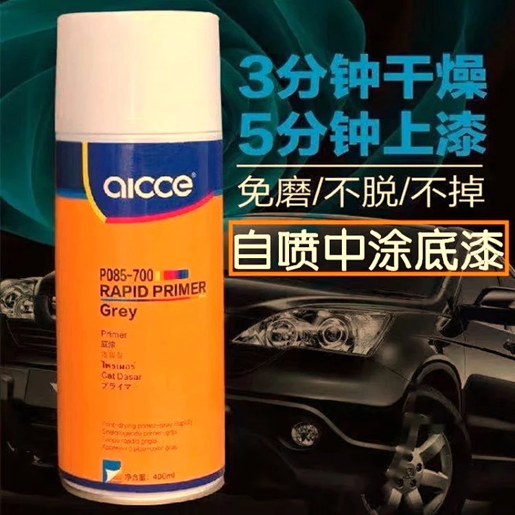 德国汉高爱壳自喷中涂底漆干燥速度快400毫升灰色表面修补快干