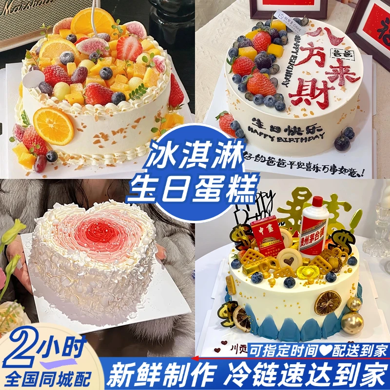 8喜冰淇淋夹心进口动物奶油生日蛋糕抖音团购同城免费配送上门