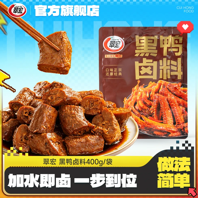 翠宏黑鸭卤料包真材实料鸭货卤水卤料包辣卤甜辣味制作家庭懒人版