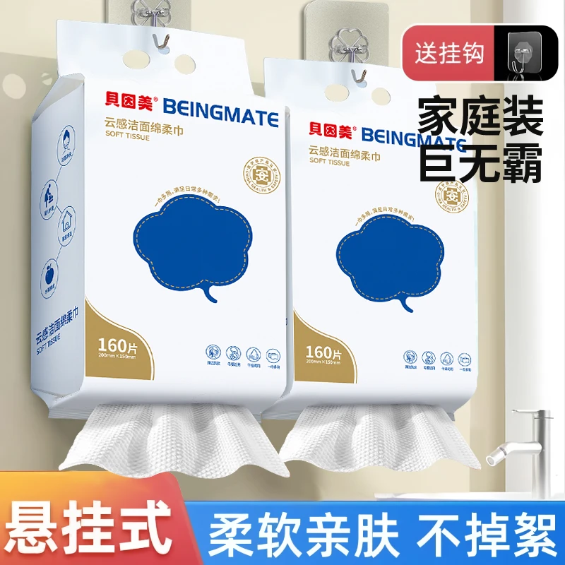 BEINGMATE/贝因美洗脸巾抽取式一次性面巾加厚洗面巾悬挂式绵柔巾