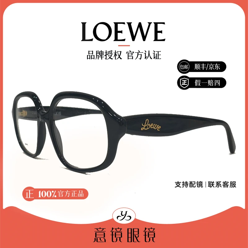 LOEWE/罗意威眼镜框女时尚个性潮款百搭光学户外近视镜架LW50080I