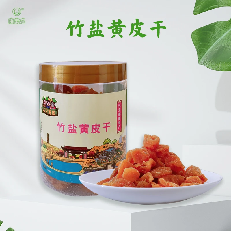 无核黄皮干（竹盐味）220g/罐 日常送礼 休闲零食解馋果脯