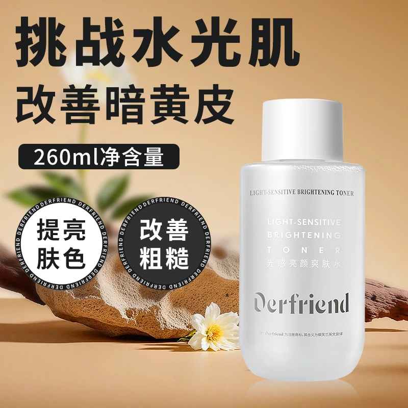 蝶芙兰光感亮颜爽肤水260ml烟酰胺保湿提亮爽肤水可湿敷