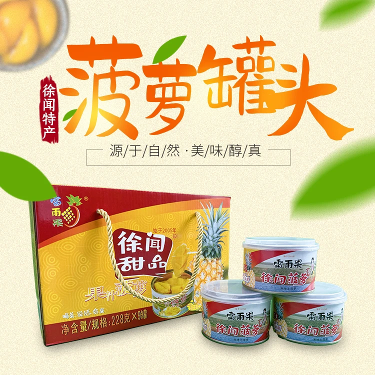 徐闻特产 菠萝罐头 甜品糖水 新鲜菠萝水果铁罐头