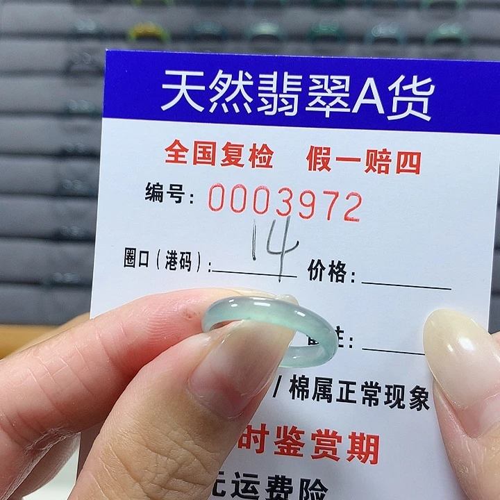 翡翠未镶嵌戒圈3972