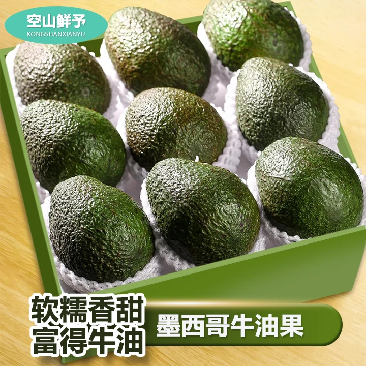 【空山严选】进口墨西哥牛油果新鲜水果当季整箱速发果熟透即食鳄梨