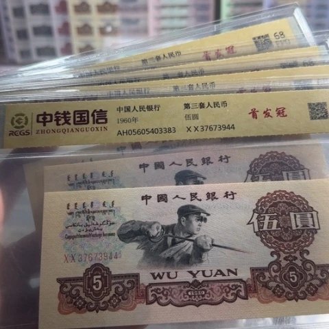 纸三版五元炼钢首发一张357