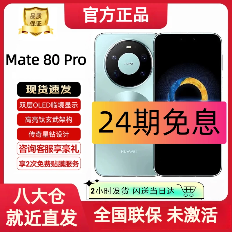 99新 Huawei/华为 Mate 80 Pro 【24期分期】手机 红枫原色影像