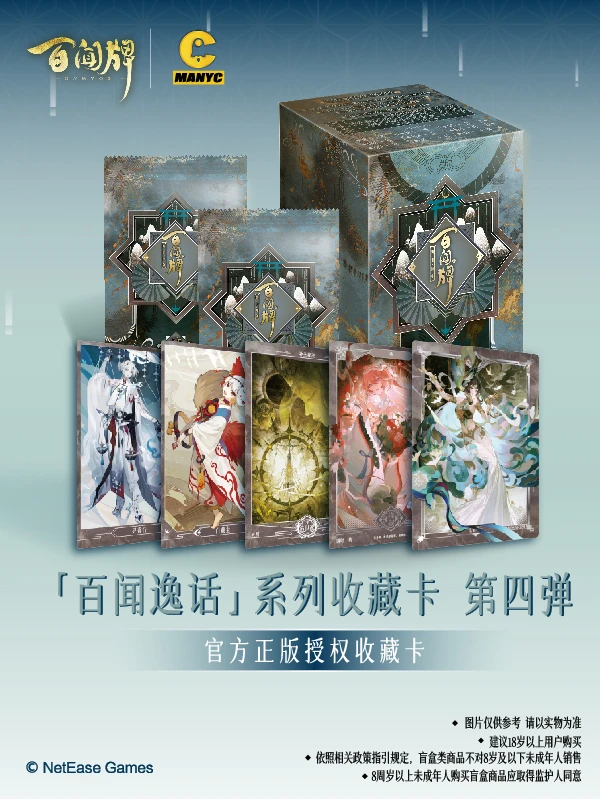 【正版授权】漫游舱《阴阳师：百闻牌》百闻逸话系列收藏卡