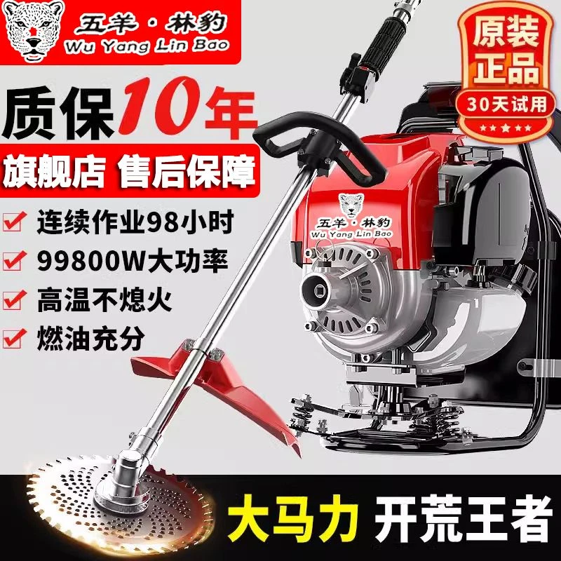 正宗五羊林豹汽油割草机背负式家用多功能汽油机除草机松土开荒机