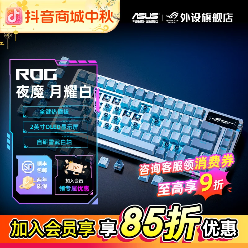 【会员享85折】ROG夜魔月耀白客制化三模无线蓝牙电竞游戏机械键盘