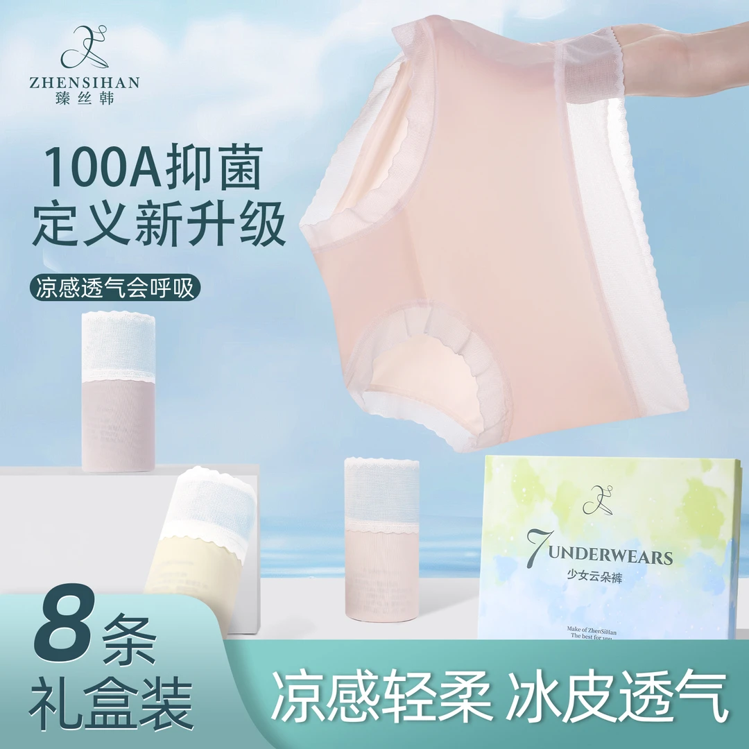 【香港臻丝韩】欧若风100A亲肤抑菌冰丝女士轻薄内裤/8条礼盒-HH