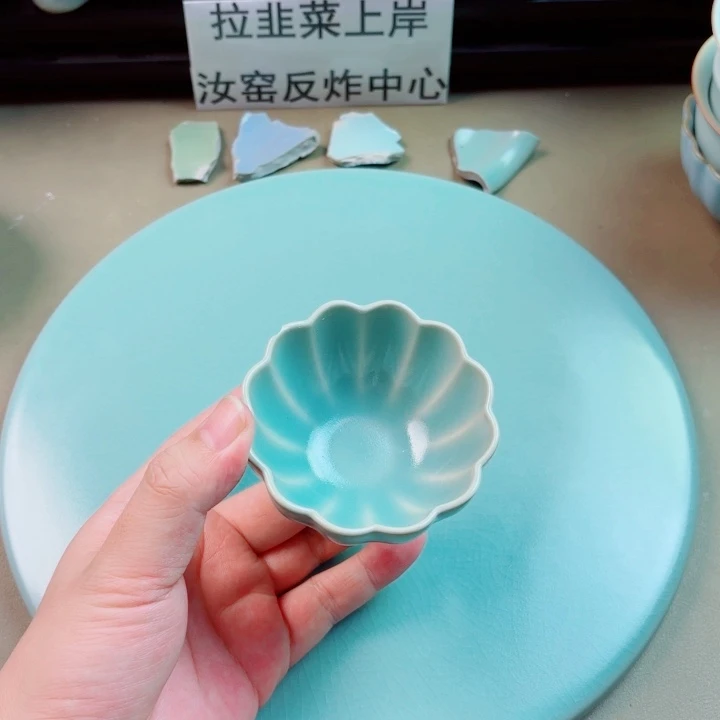 瓷片与王同行，汝你所愿