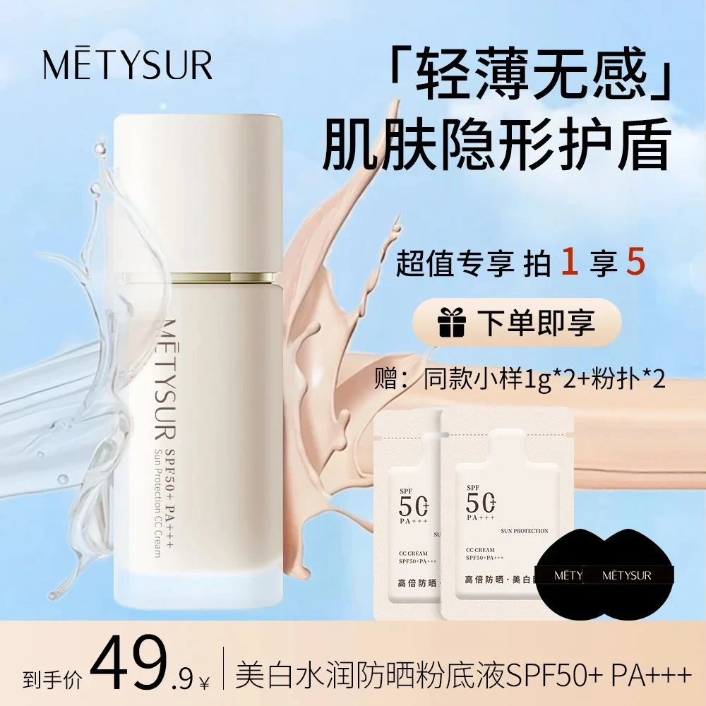 【美白.防晒.养肤】补水保湿防水控油水润持妆水光粉底液